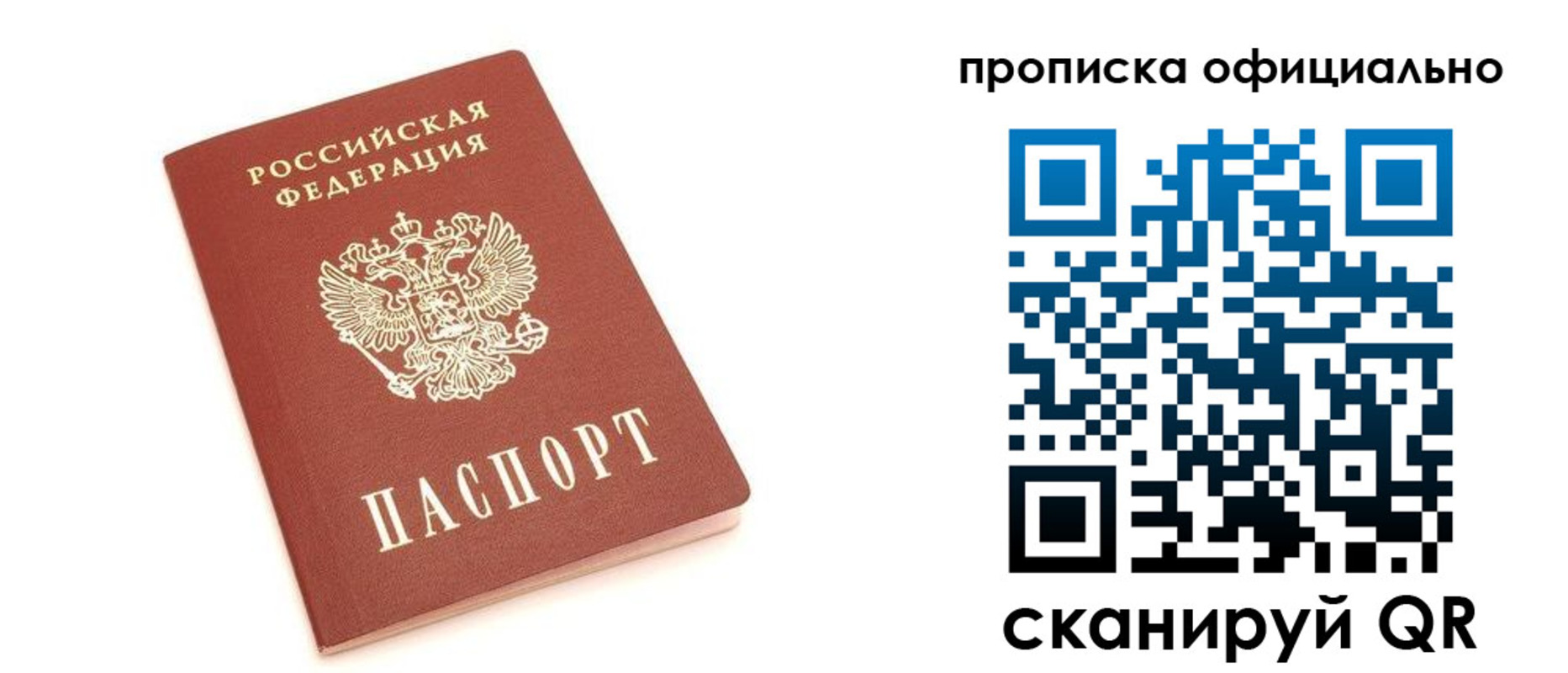 купить прописку в Инте